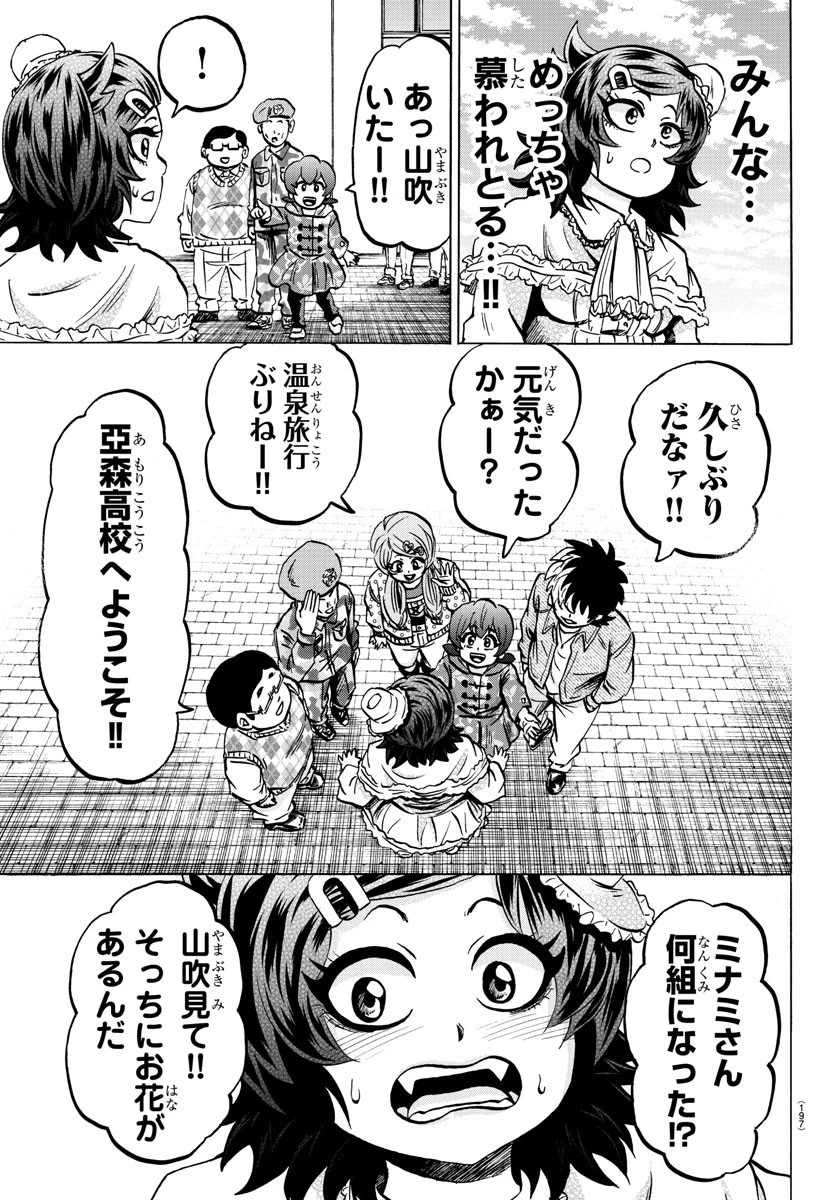 六道の悪女たち 第132話 - 15