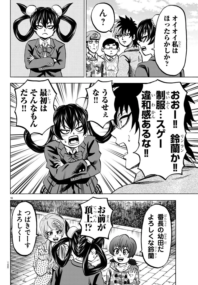 六道の悪女たち 第132話 - 16