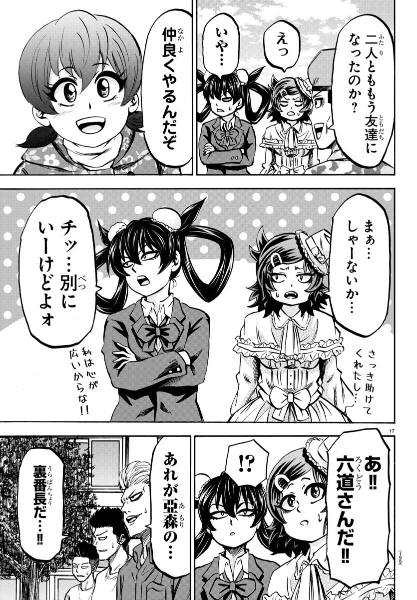 六道の悪女たち 第132話 - 17