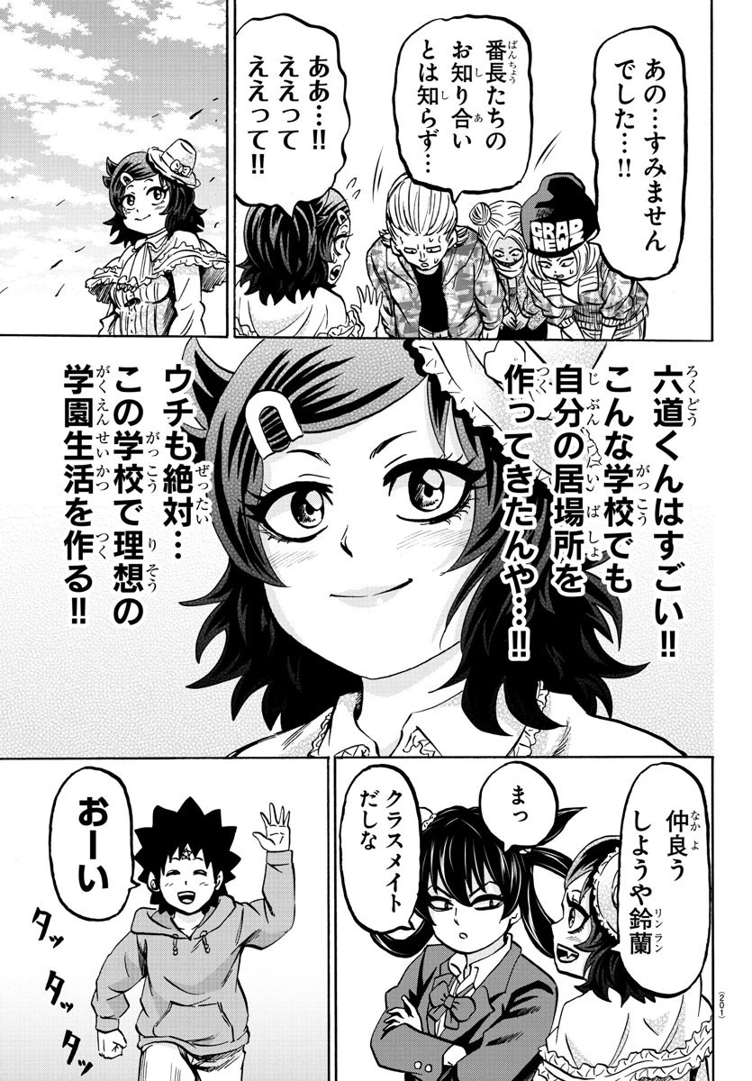 六道の悪女たち 第132話 - 19