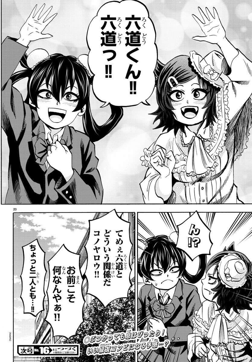 六道の悪女たち 第132話 - 20