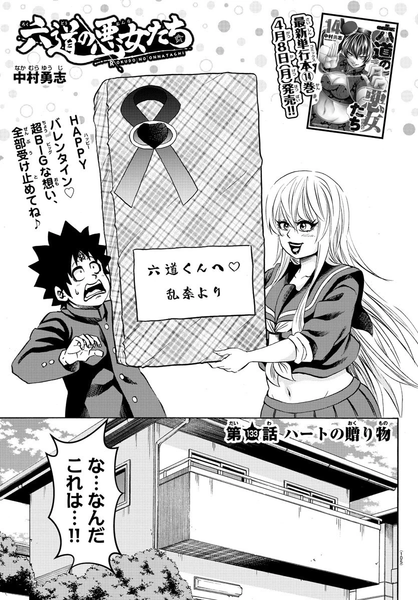 六道の悪女たち 第133話 - 1