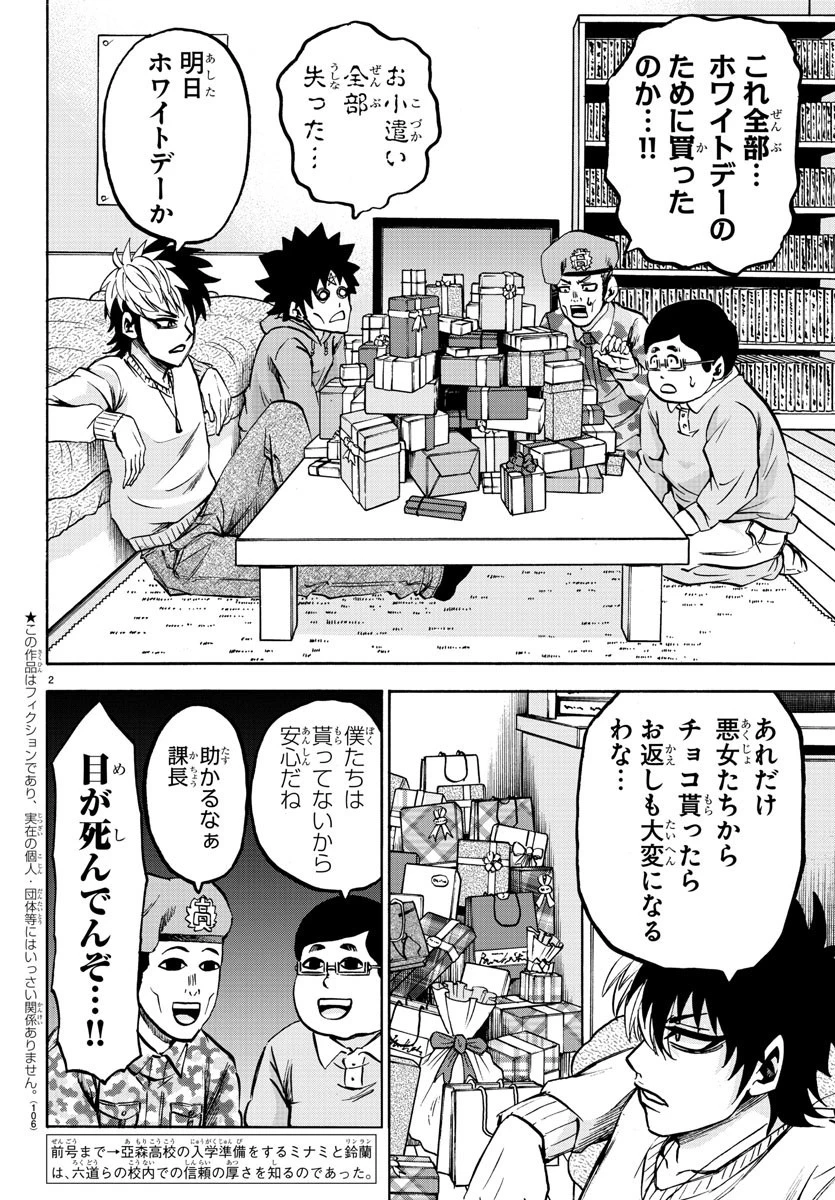 六道の悪女たち 第133話 - 2