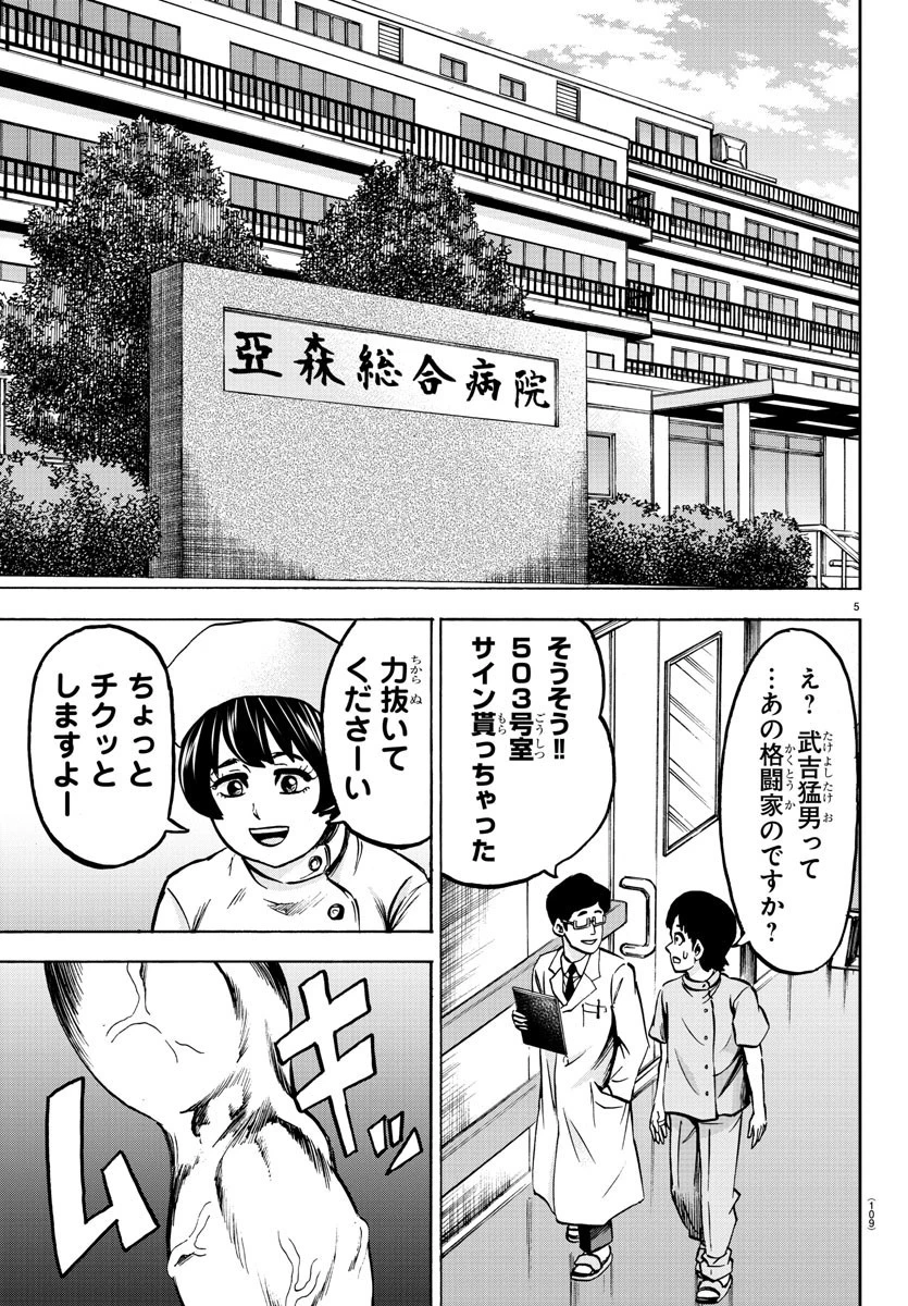 六道の悪女たち 第133話 - 5