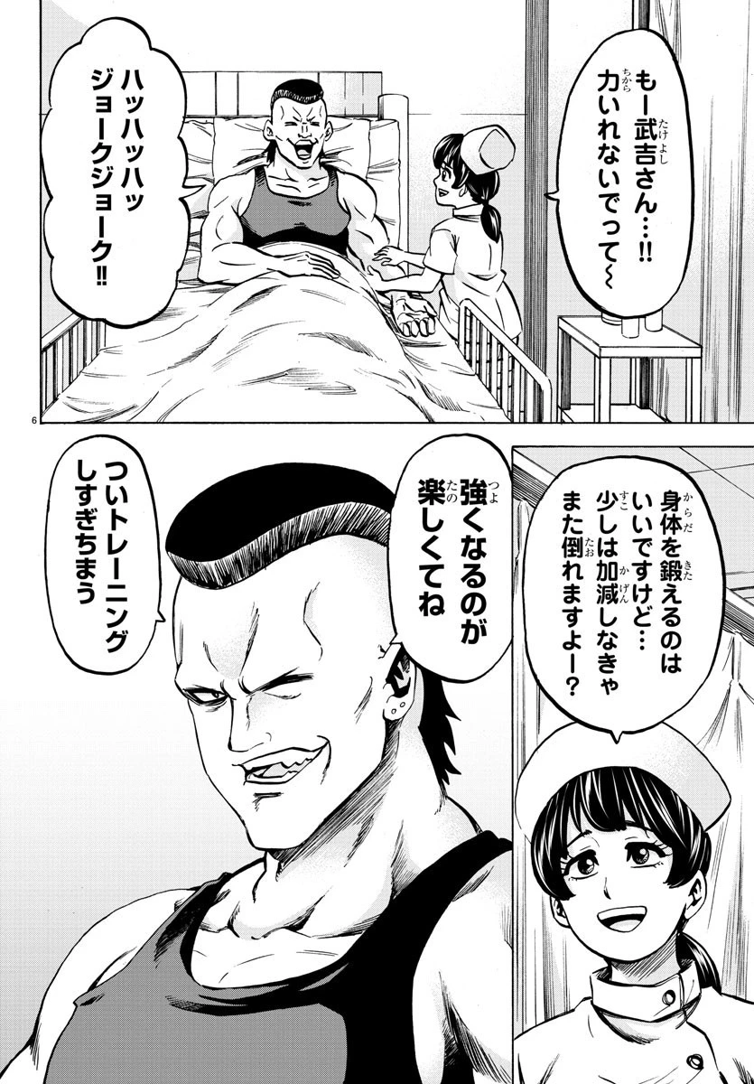 六道の悪女たち 第133話 - 6