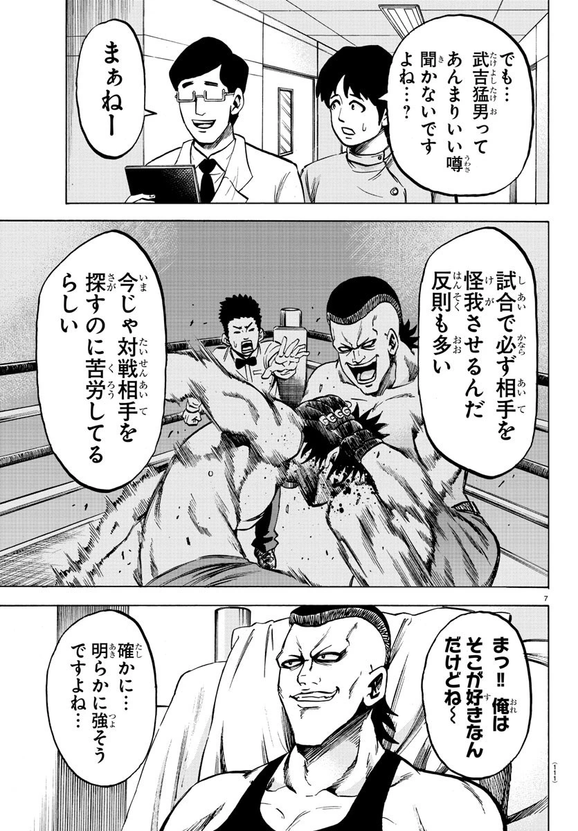 六道の悪女たち 第133話 - 7