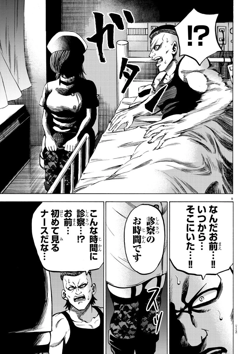 六道の悪女たち 第133話 - 9