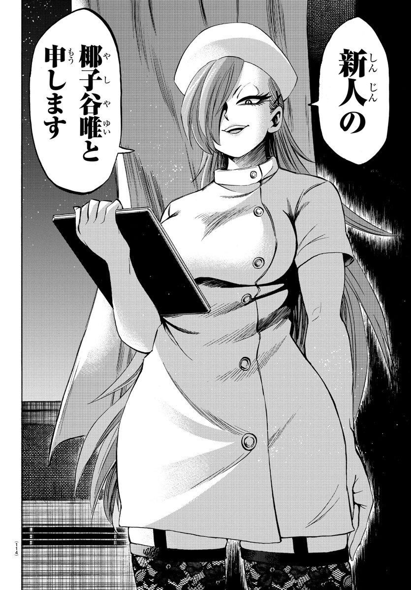 六道の悪女たち 第133話 - 10