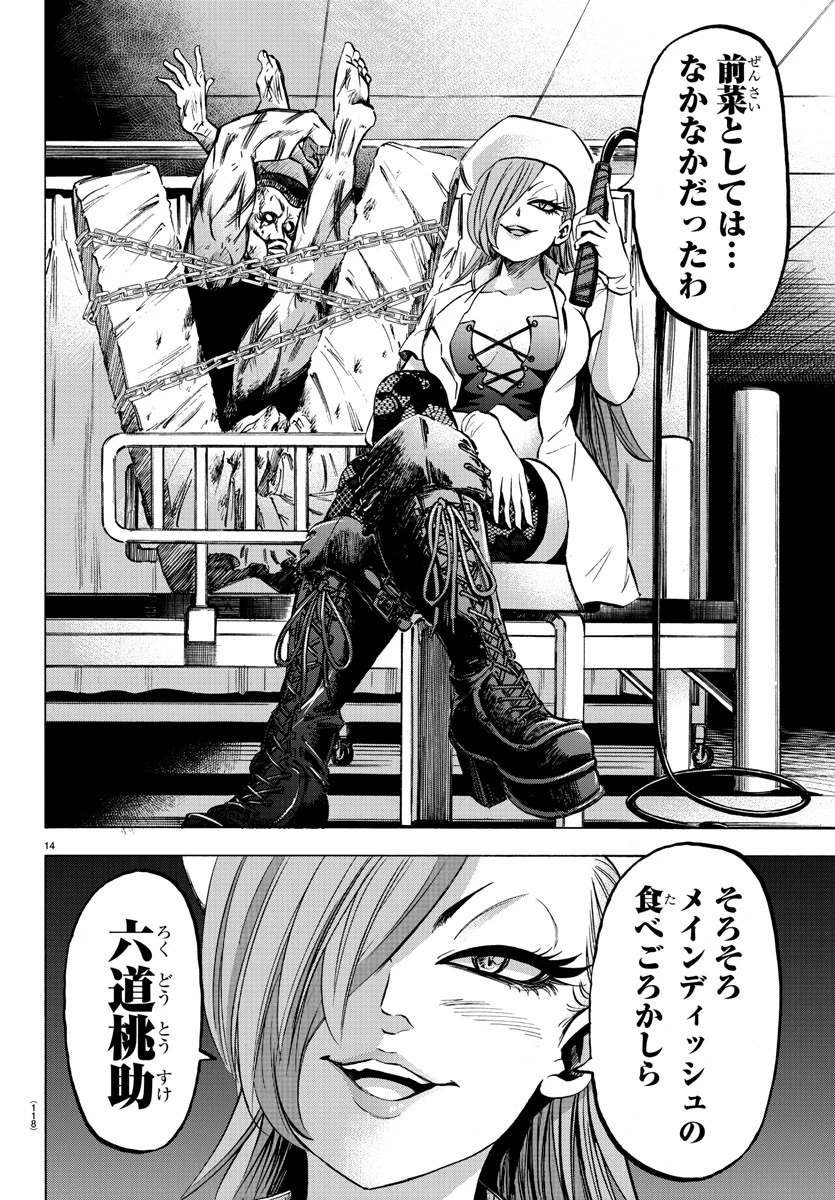 六道の悪女たち 第133話 - 14