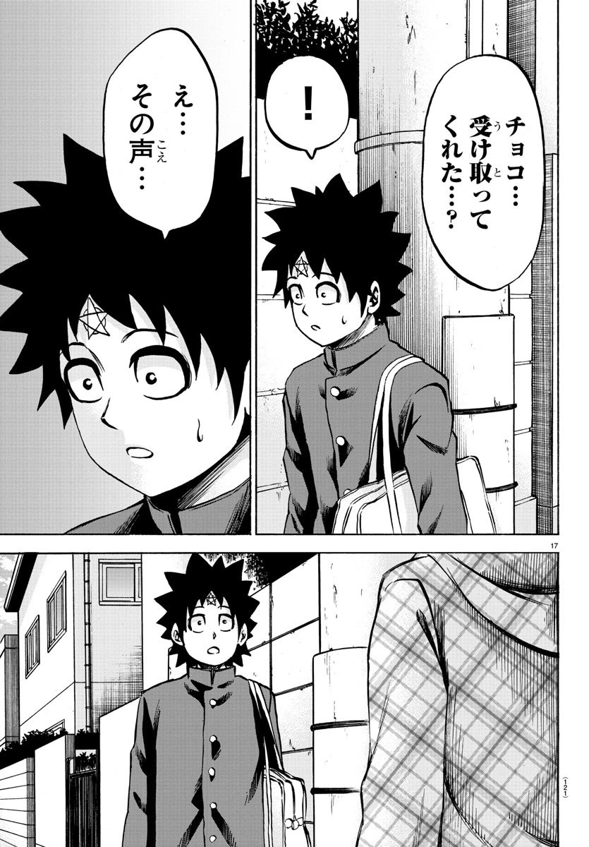 六道の悪女たち 第133話 - 17