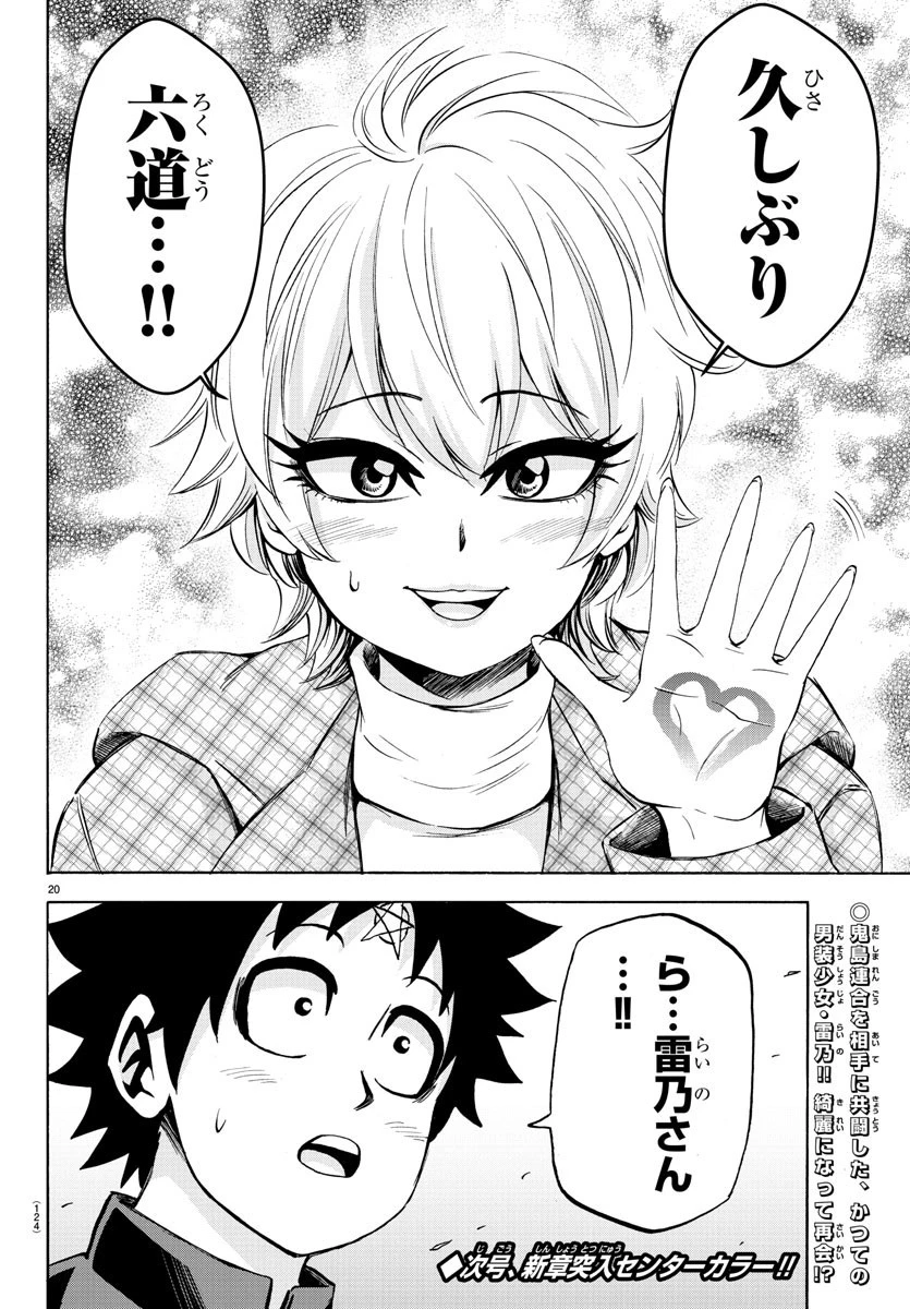 六道の悪女たち 第133話 - 20