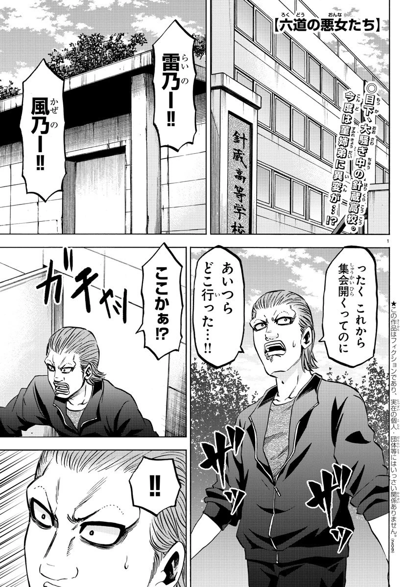 六道の悪女たち 第138話 - 1