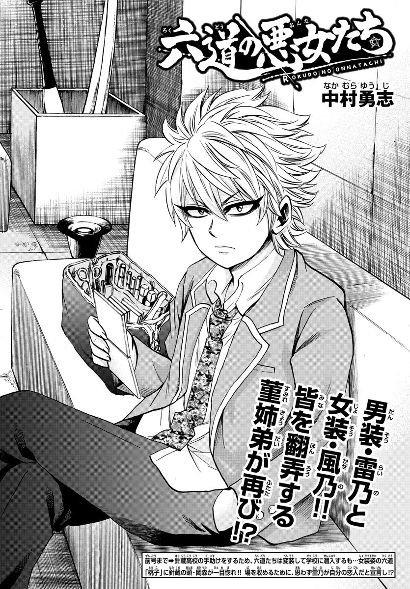 六道の悪女たち 第138話 - 2