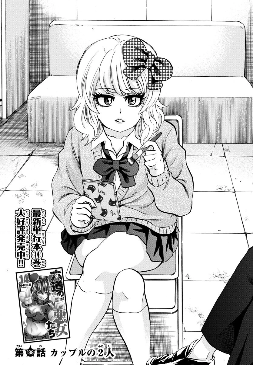 六道の悪女たち 第138話 - 3