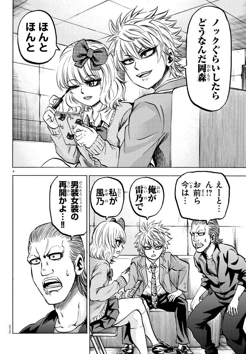 六道の悪女たち 第138話 - 4