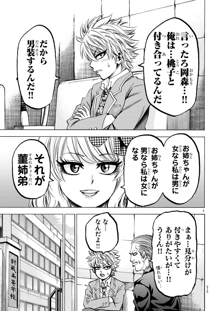 六道の悪女たち 第138話 - 5