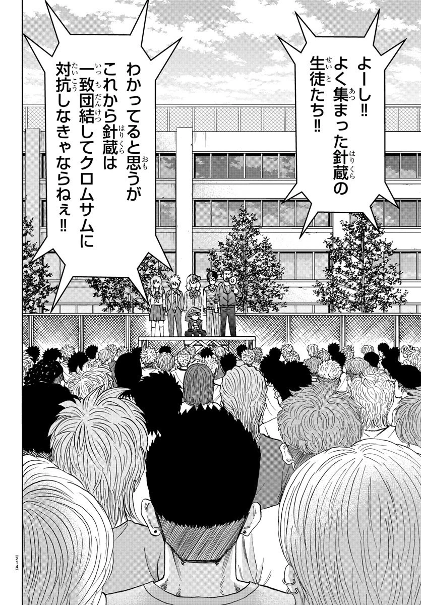 六道の悪女たち 第138話 - 6