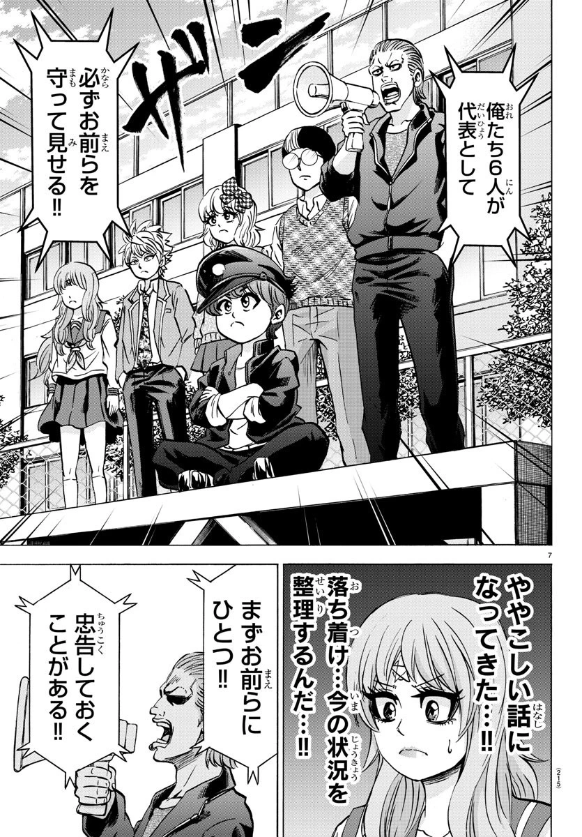 六道の悪女たち 第138話 - 7