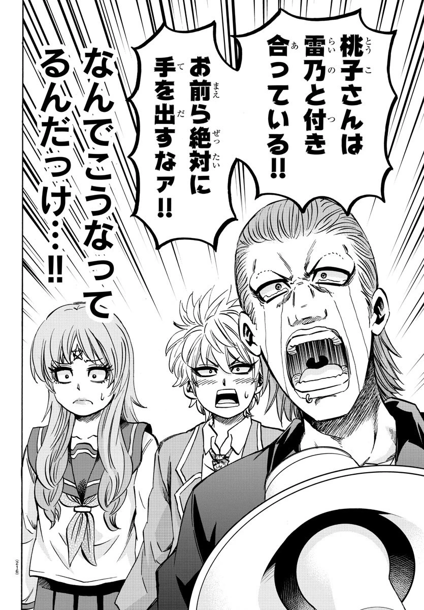 六道の悪女たち 第138話 - 8