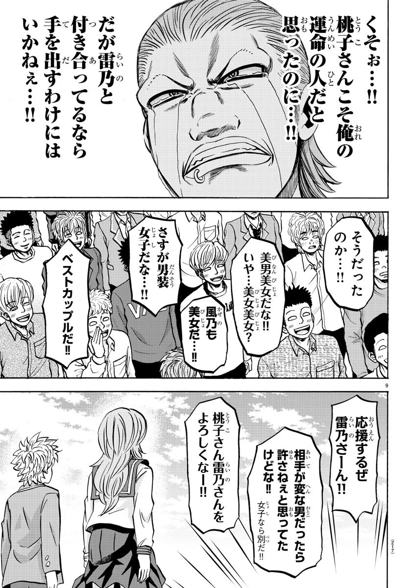 六道の悪女たち 第138話 - 9