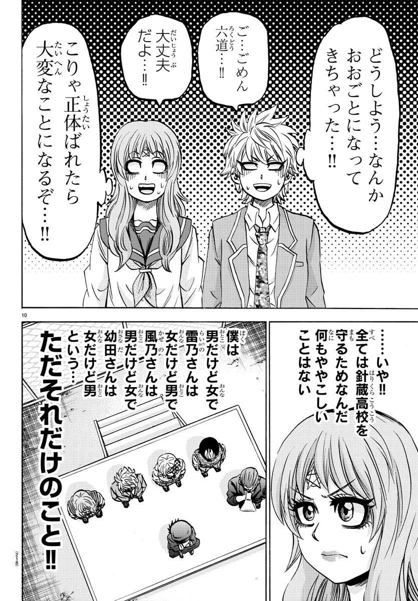 六道の悪女たち 第138話 - 10