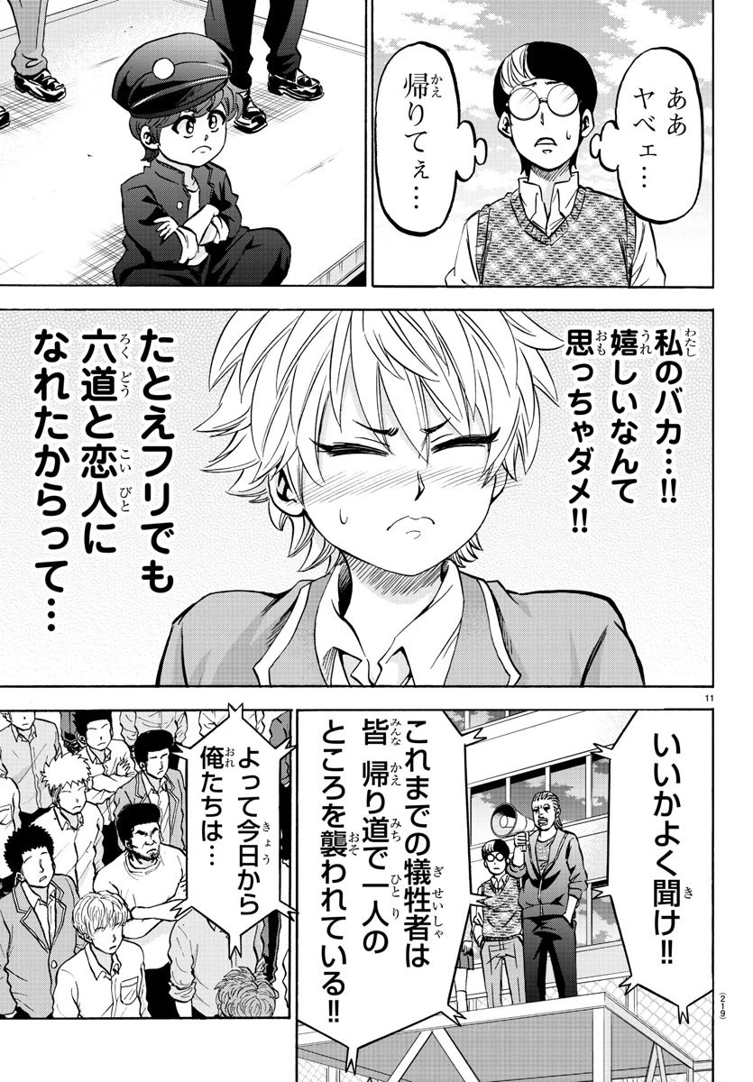 六道の悪女たち 第138話 - 11