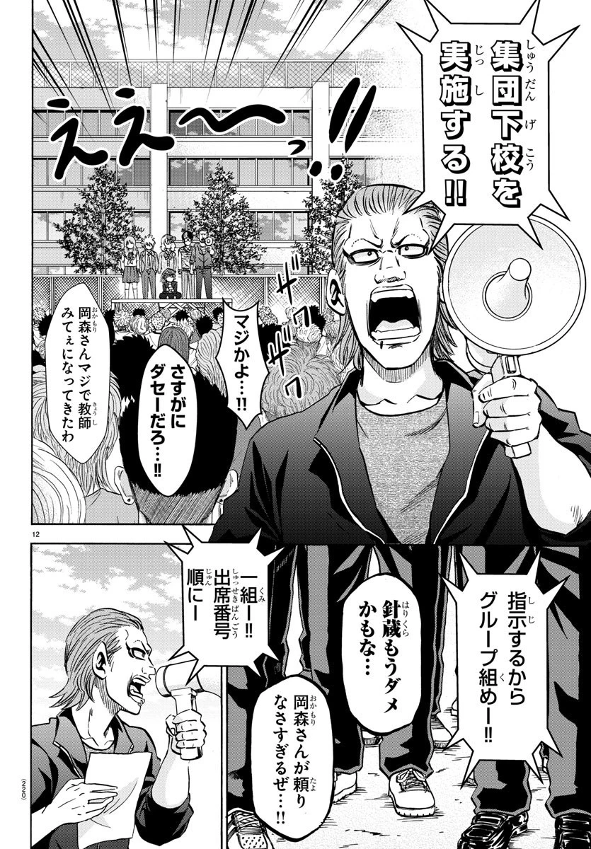 六道の悪女たち 第138話 - 12