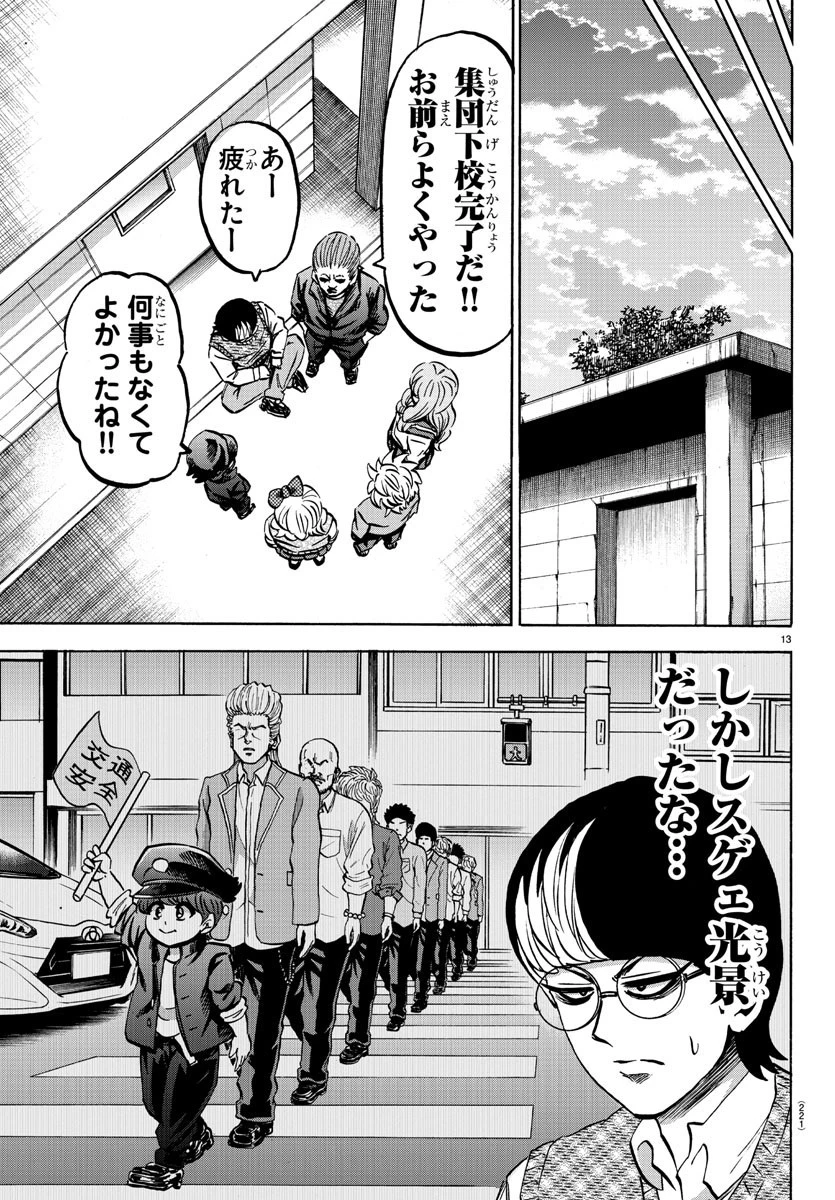 六道の悪女たち 第138話 - 13