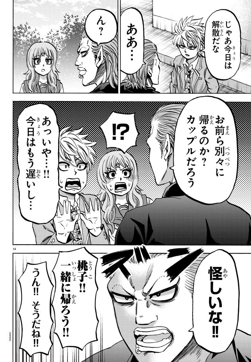 六道の悪女たち 第138話 - 14