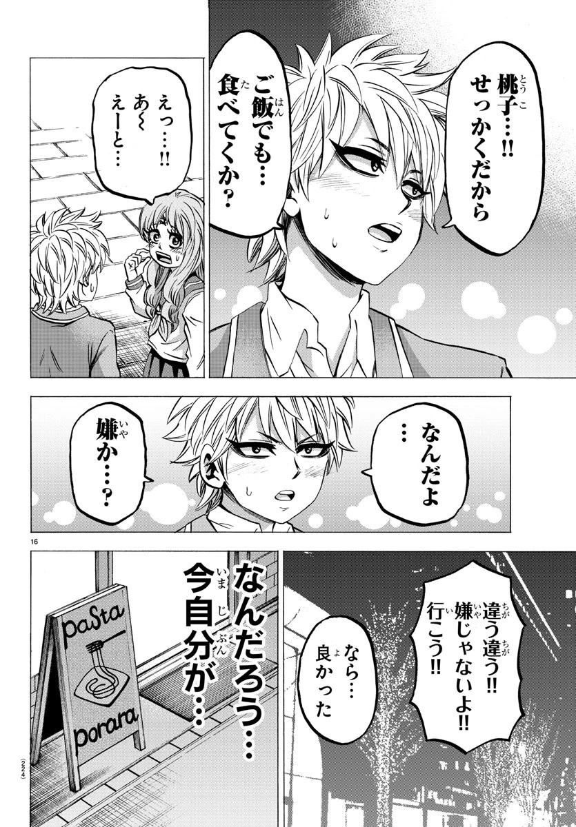 六道の悪女たち 第138話 - 16