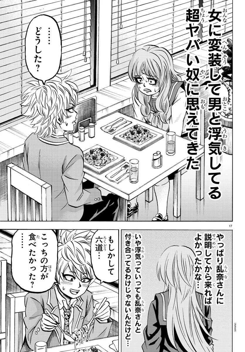 六道の悪女たち 第138話 - 17
