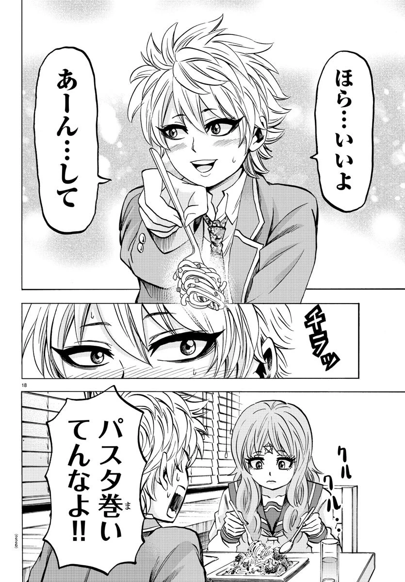 六道の悪女たち 第138話 - 18