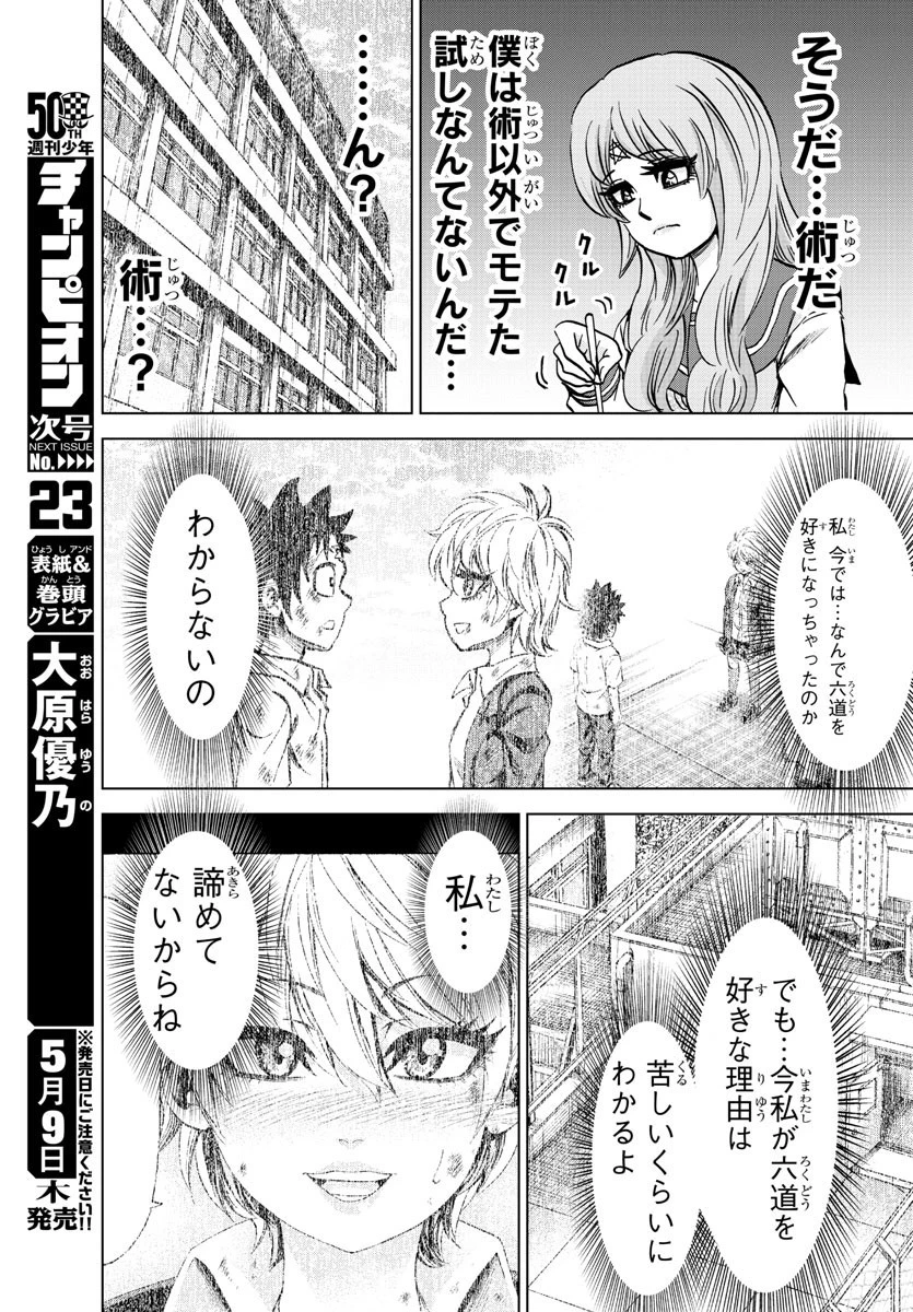 六道の悪女たち 第138話 - 19