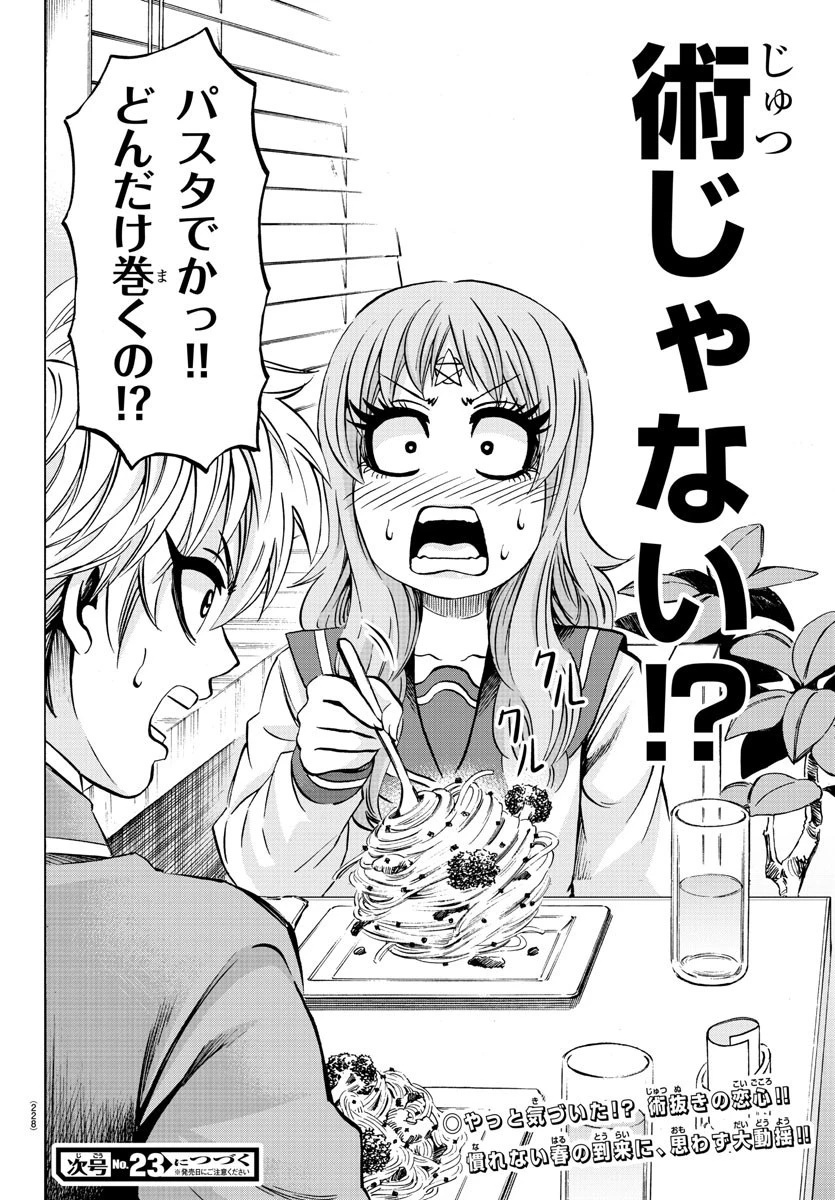 六道の悪女たち 第138話 - 20