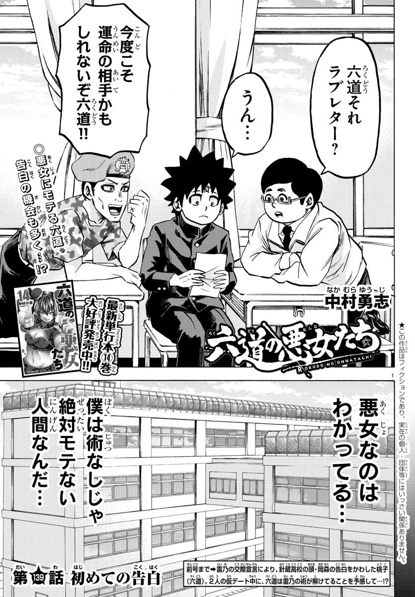 六道の悪女たち 第139話 - 1