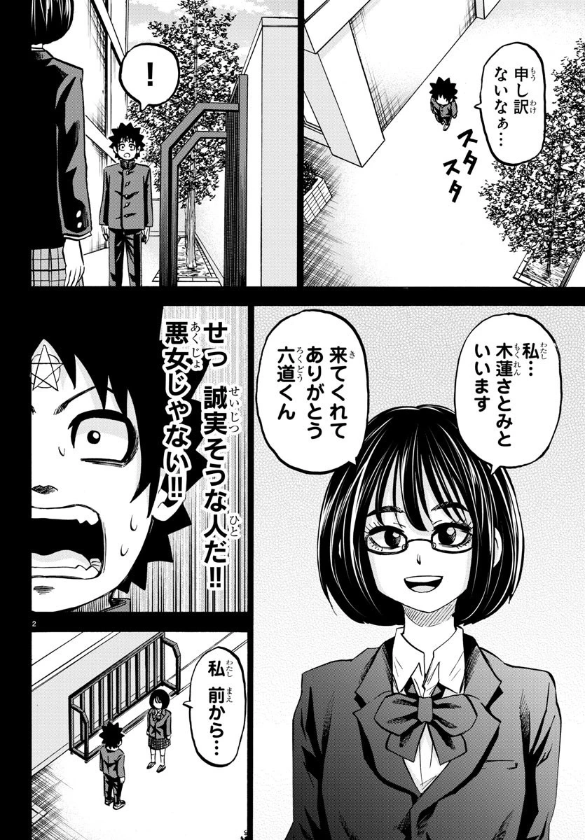 六道の悪女たち 第139話 - 2