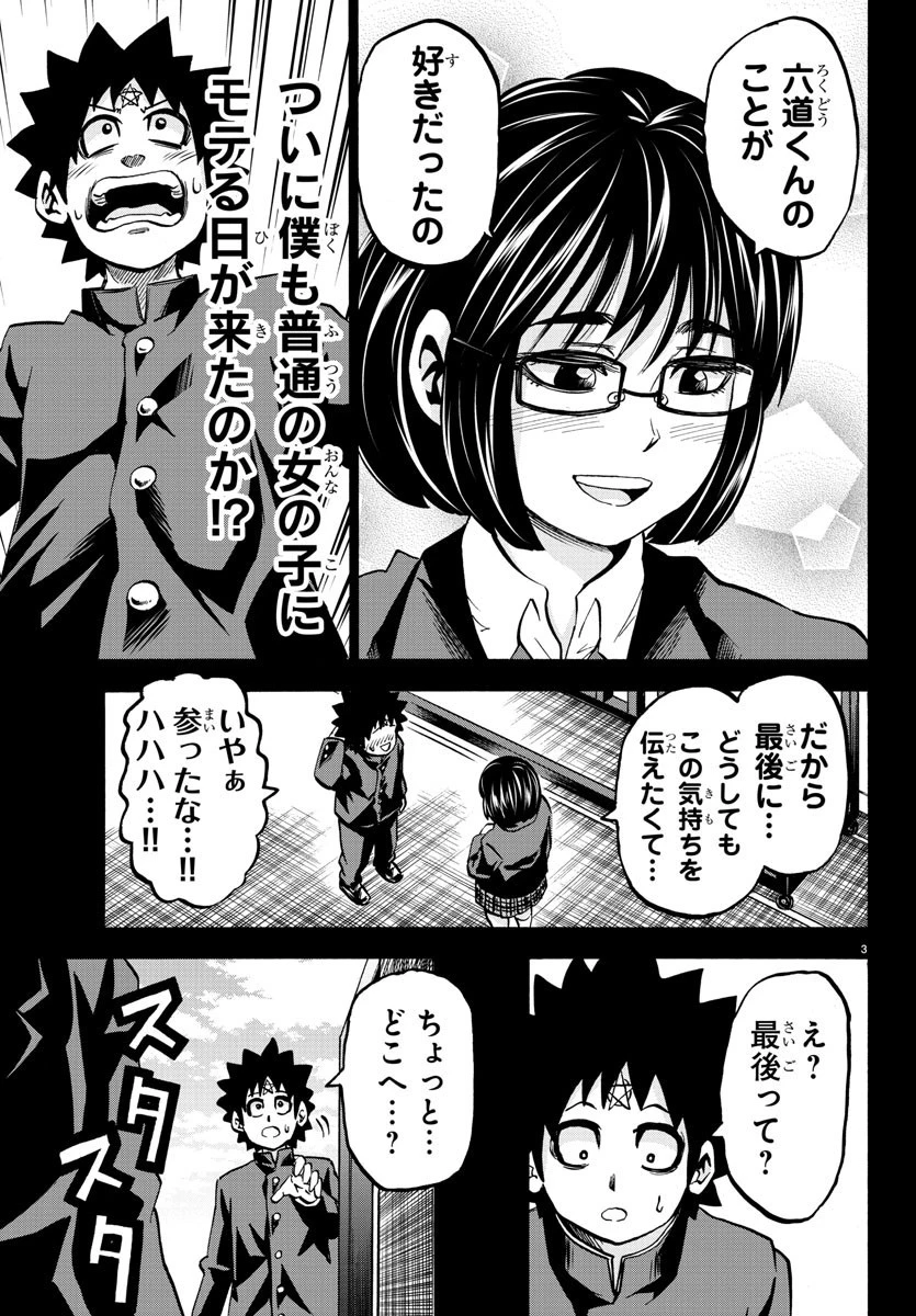 六道の悪女たち 第139話 - 3
