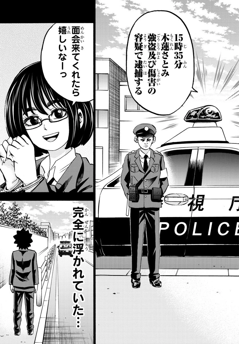 六道の悪女たち 第139話 - 5