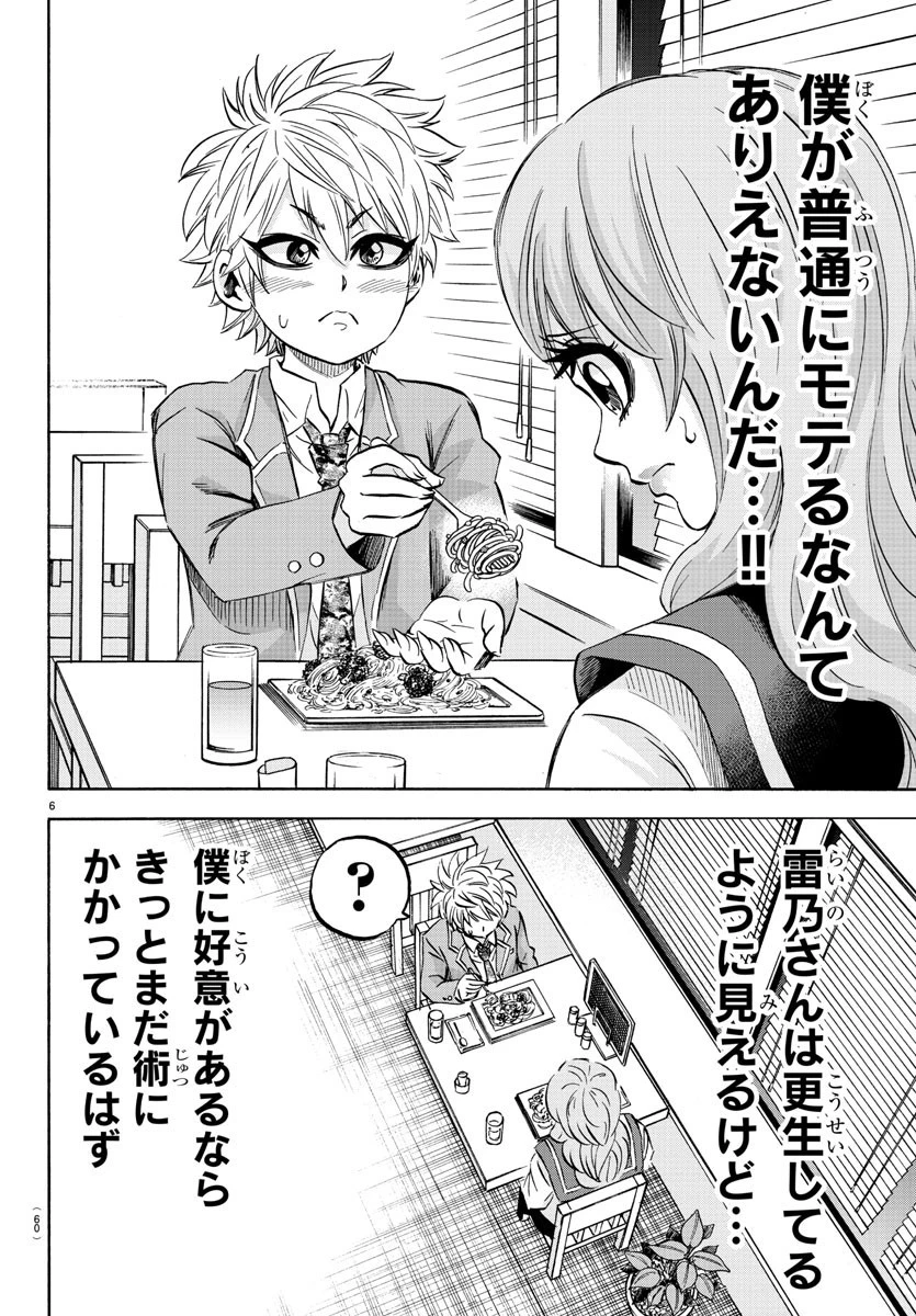 六道の悪女たち 第139話 - 6