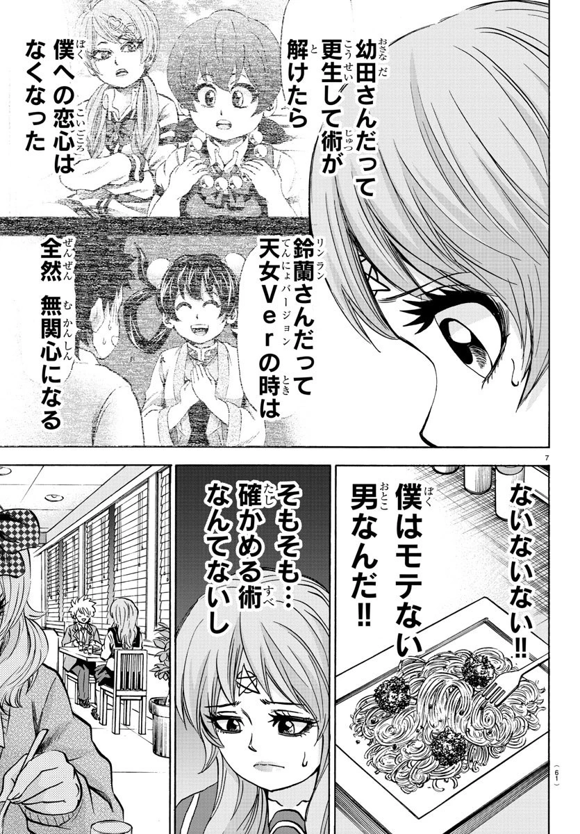 六道の悪女たち 第139話 - 7