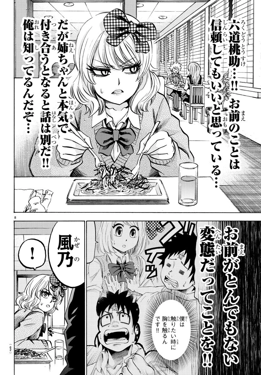 六道の悪女たち 第139話 - 8