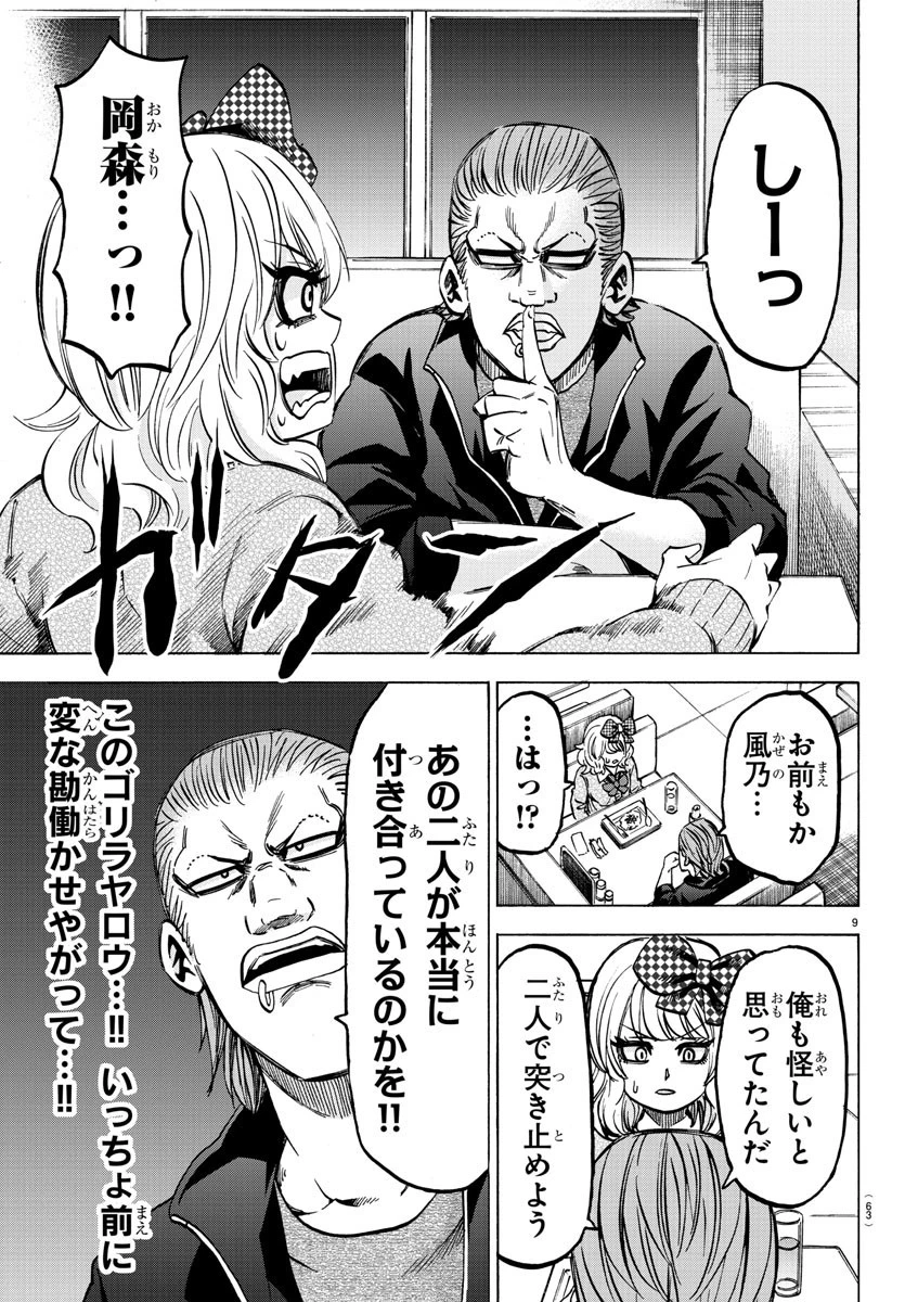 六道の悪女たち 第139話 - 9