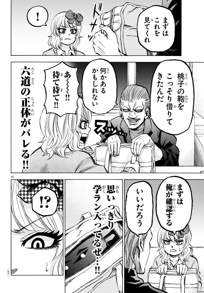 六道の悪女たち 第139話 - 10