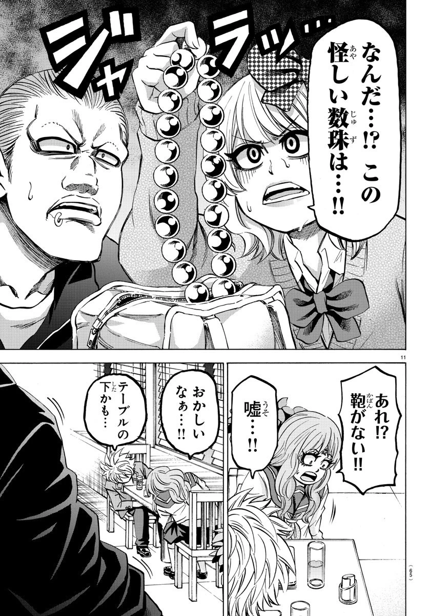 六道の悪女たち 第139話 - 11