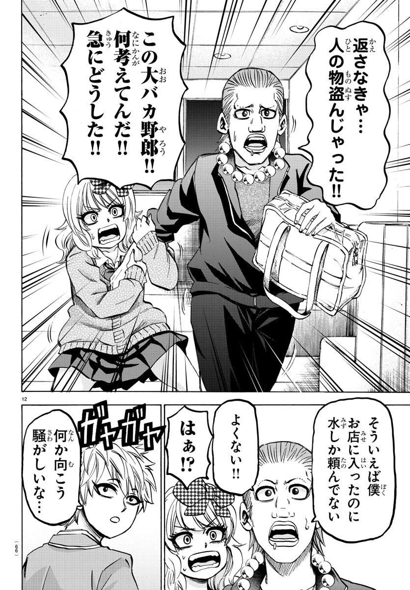 六道の悪女たち 第139話 - 12