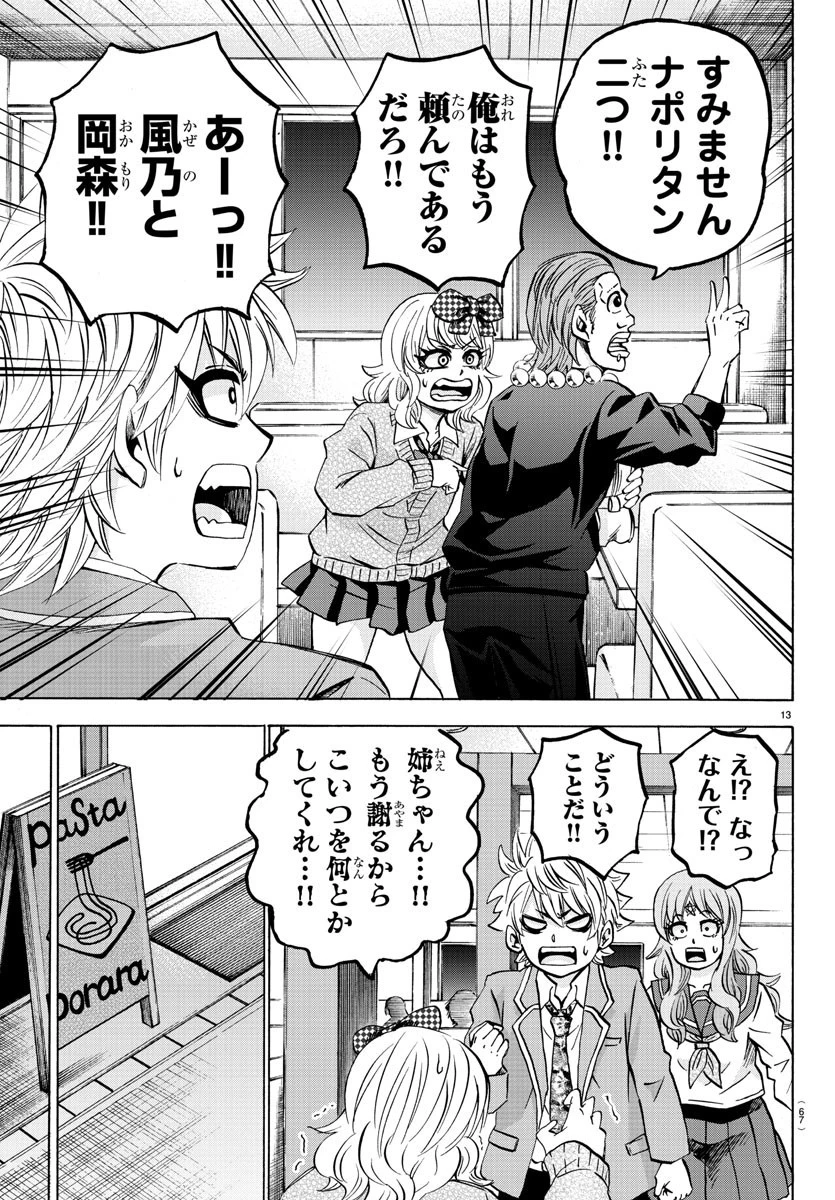 六道の悪女たち 第139話 - 13
