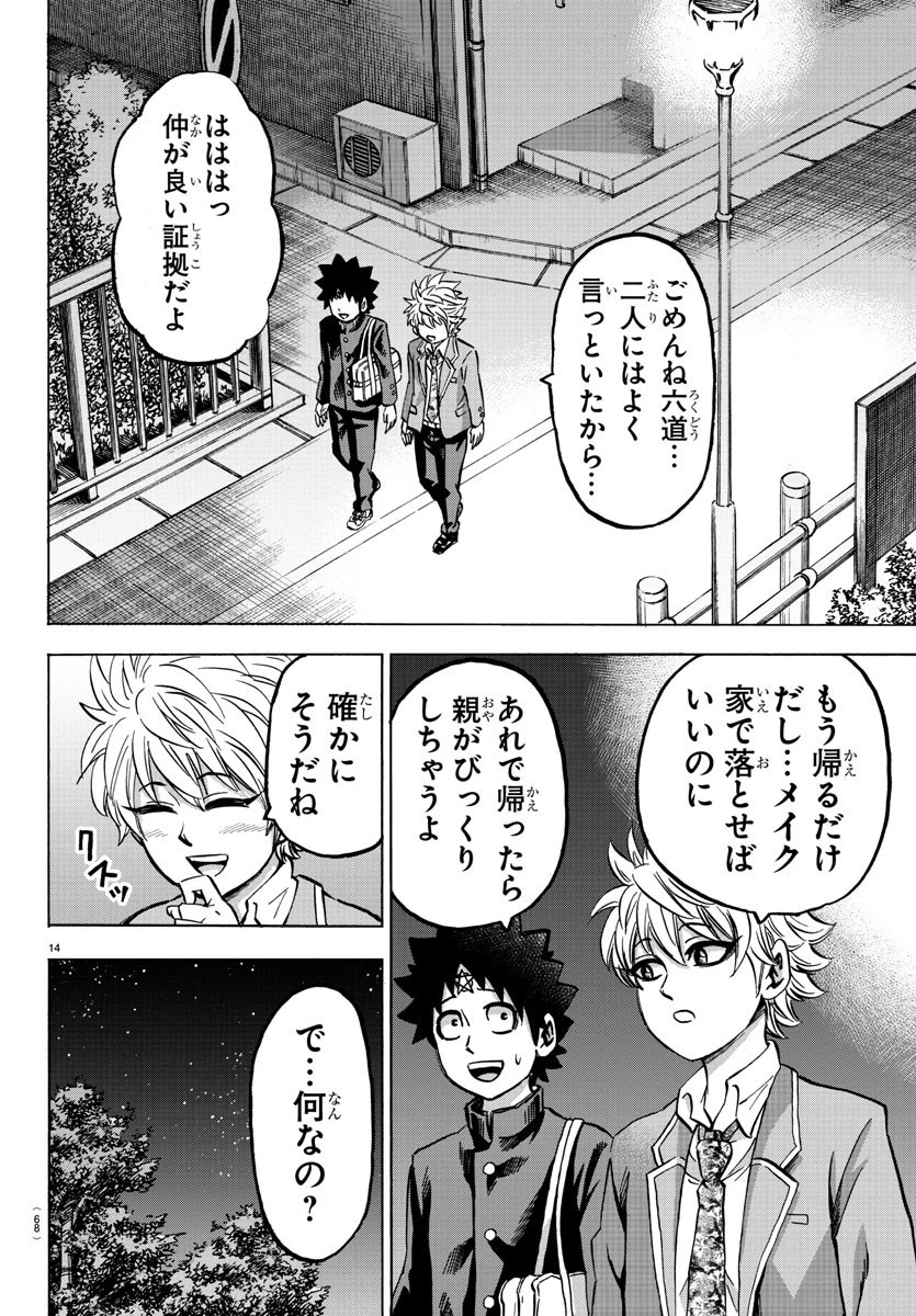六道の悪女たち 第139話 - 14