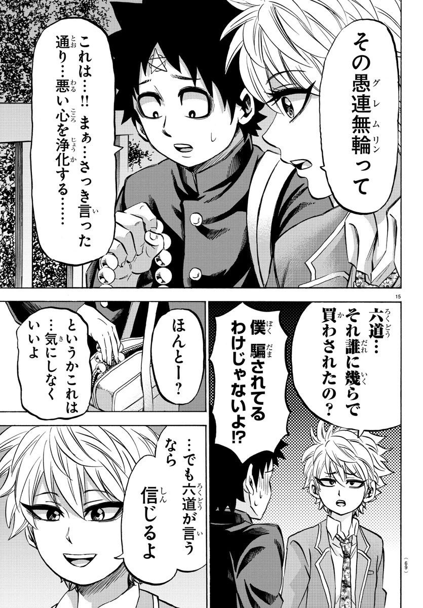 六道の悪女たち 第139話 - 15