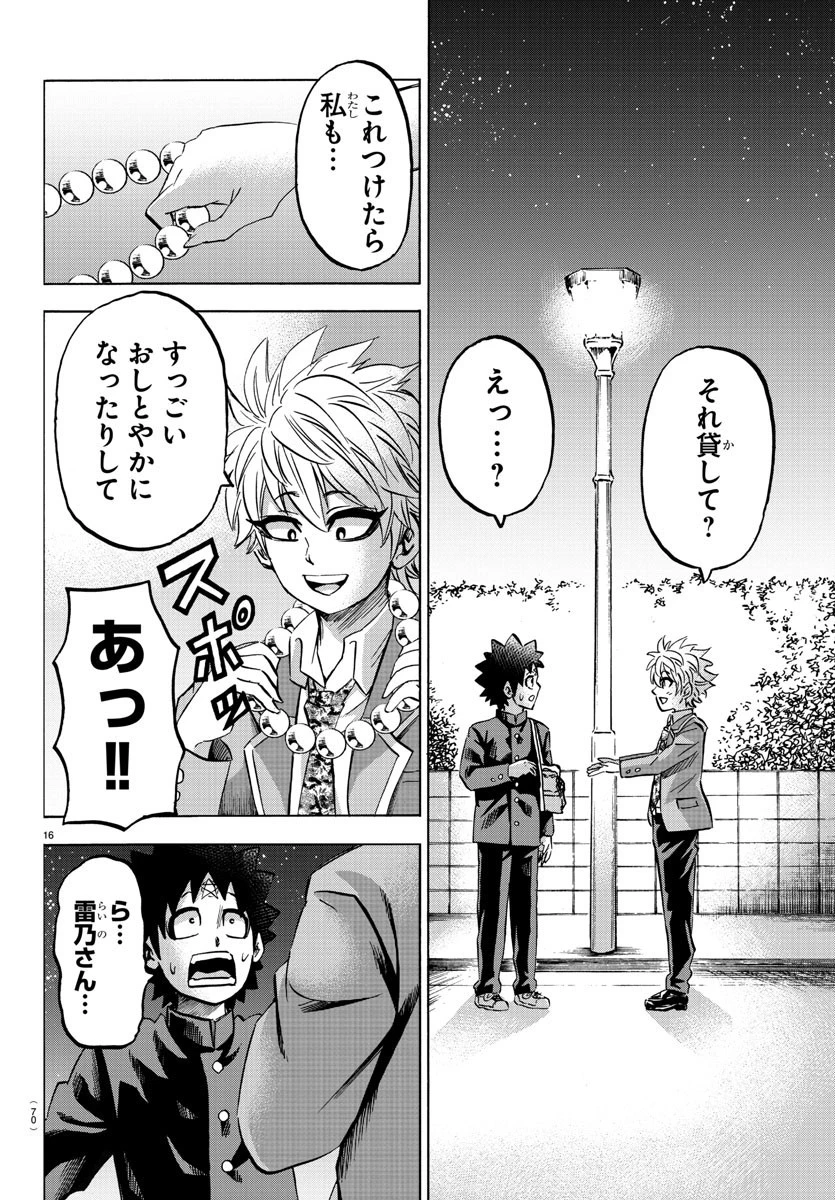 六道の悪女たち 第139話 - 16