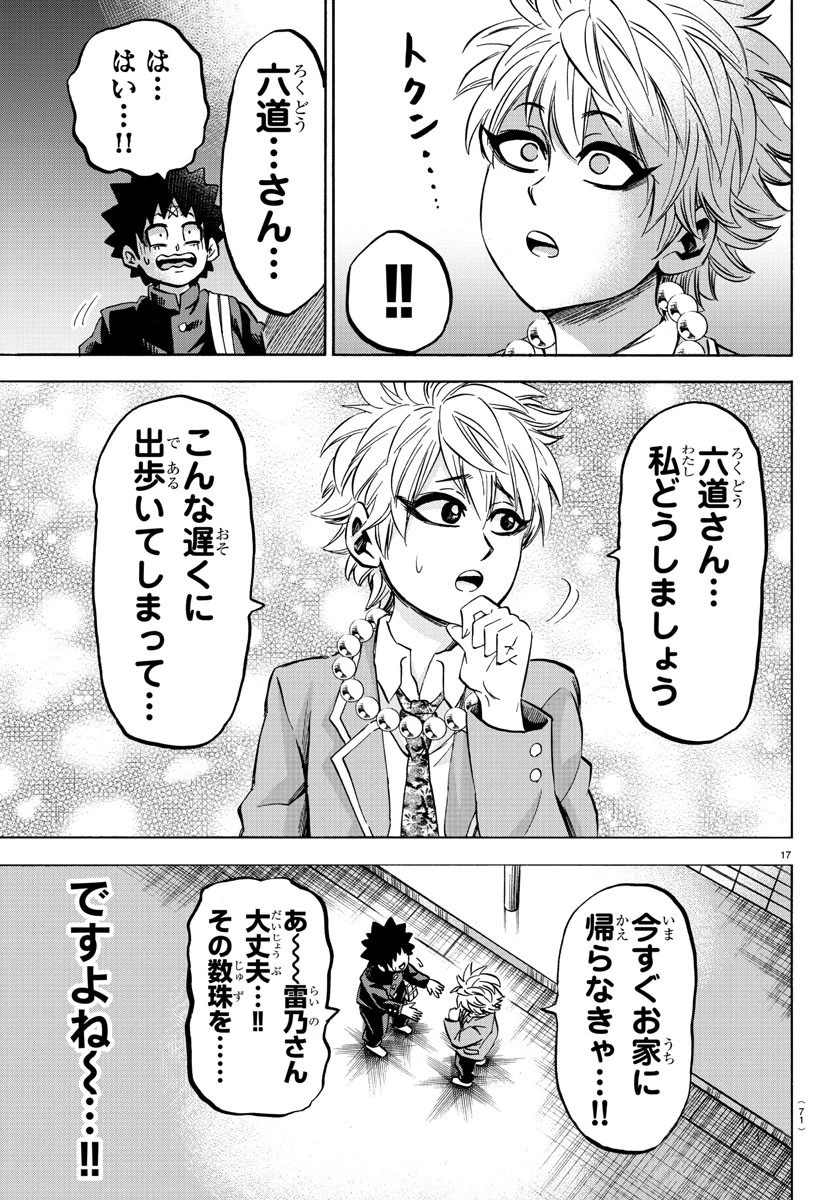 六道の悪女たち 第139話 - 17